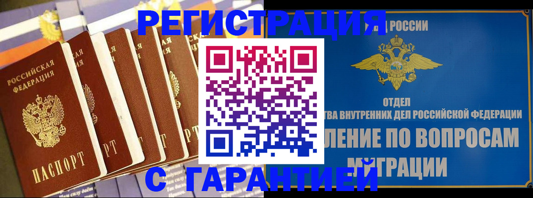 купить прописку в Омутнинске